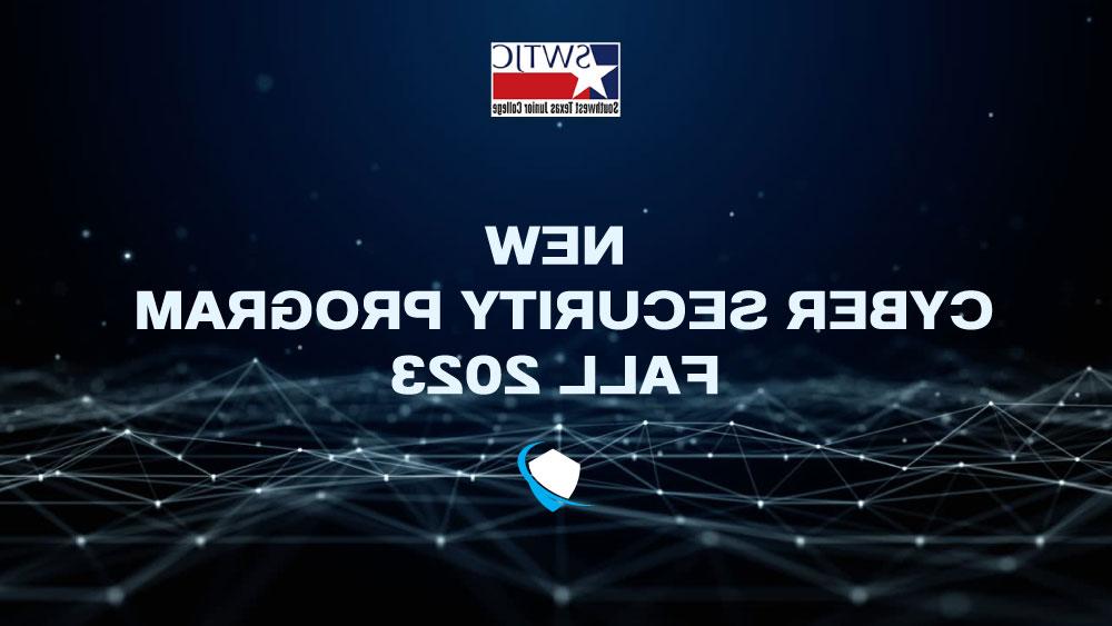 SWTJC网络安全计划2023年秋季横幅